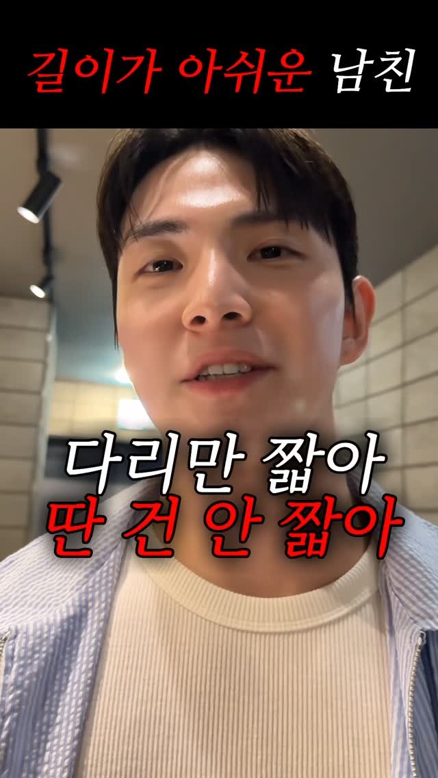 rin2_sun2 게시물 이미지: 작은 고추가 맵다 #reels #남자친구

🔎선재 나시 + 바지 정보 
SHEIN...