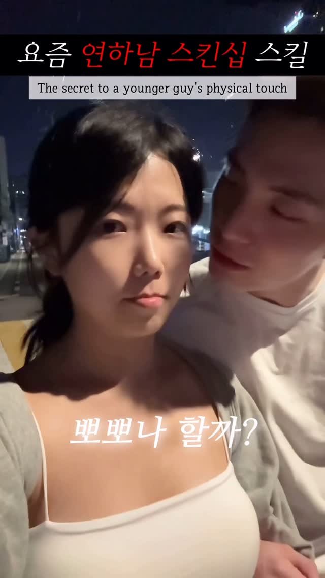 rin2_sun2 게시물 이미지: 연하남의 좋은 점 #연하남친 #뽀뽀쟁이 #연상연하커플 #reels