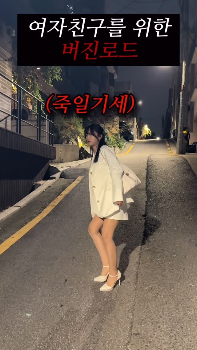 rin2_sun2 게시물 이미지: 하체운동의 중요성 #데이트코디 #여자친구 #언덕위 #커플공감 #reels