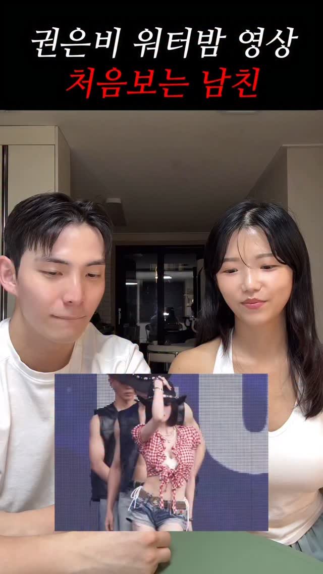 rin2_sun2 게시물 이미지: 혼자볼걸.. #권은비워터밤 #직캠 #커플테스트 #남친테스트 #reels