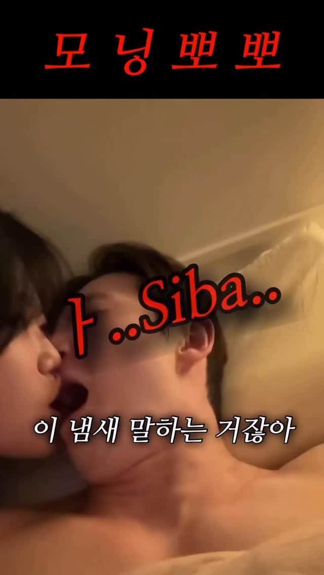 rin2_sun2 게시물 이미지: 사랑이란.. #화생방훈련 #커플공감 #아가리똥내 #reels
