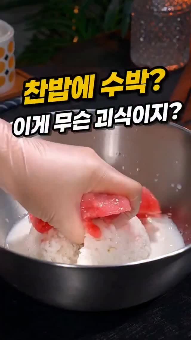 rina_homed 게시물 이미지: ​📌 댓글에 ' 수박 ' 남겨주시면 이태리 가게 부럽지 않은 쫀득한 수박 젤라또...