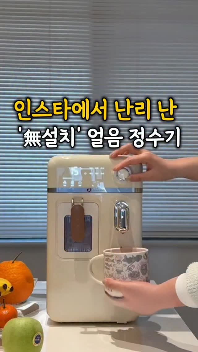 rina_homed 게시물 이미지: ​📌 댓글에 ' 나도 ' 남겨주시면 수도관 공사 필요 없는 무타공 얼음 정수기...