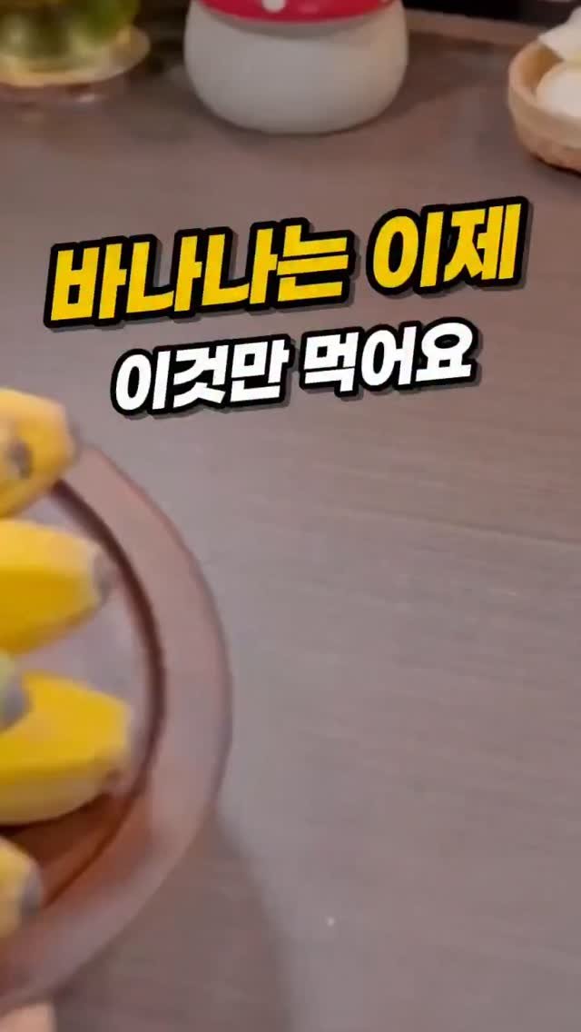 rina_homed 게시물 이미지: ​📌 댓글에 ' 과일 ' 남겨주시면 쫀득 상큼한 애플바나나 산지직송 최저가 링크...