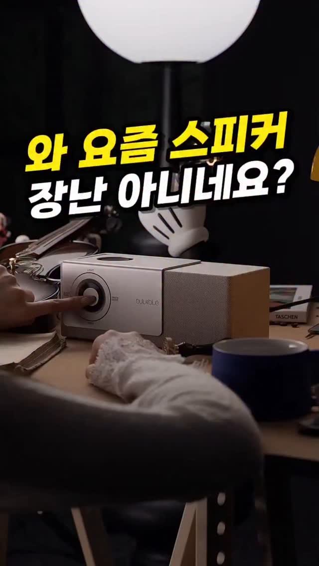 rina_homed 게시물 이미지: 📌댓글에 '스피커' 라고 남겨주시면 DM으로 링크 보내드릴게요!

📌또는 프로필...