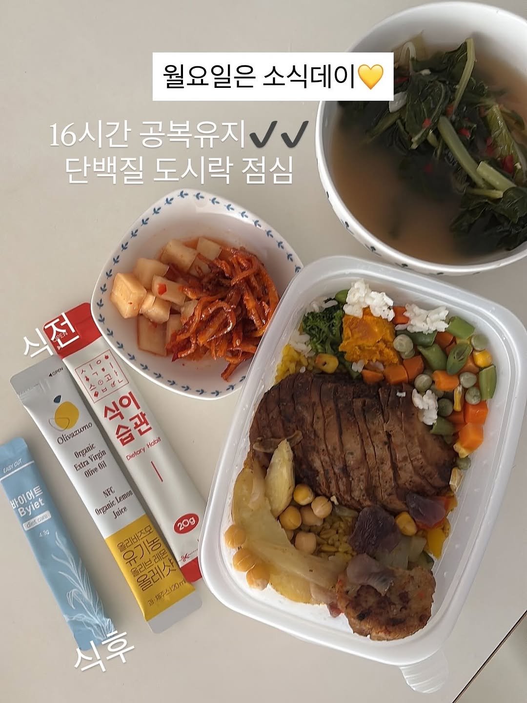 Photo by 김예린 | 린쥬하니 on September 29, 2025. May be an image of text that says '월요일은 소식데이 16시간 공복유지 ۷ 단백질 도시락 점심 CE 식전 4094454 さ 식이 과 aлaTTo Organic Vizein Virgin fl Hata! irgin Dietary Extra Olíve IyệU NFC emn Ongaar Juice 올리바주모 유기농 유 ባግያ 20g 올레샷 KKT 187-스120ml LAPTCUT 바이어트 Byiet Bylet 4.3g 30 식후'.