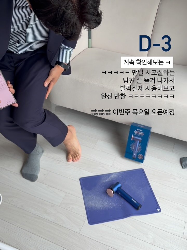 rinjoo__ 게시물 이미지: 뒷꿈치 사포질 하다가 애기발된 #비비온 D-3 💙
자꾸 상처나서 발각질 제거기...