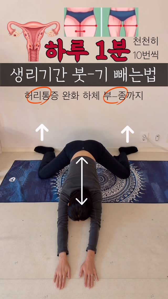 rinjoo__ 게시물 이미지: 생리때만 다가오면 다리가 퉁퉁 붓-고 ‼️
허리통증 생리통에 시달린다면
딱 오기...