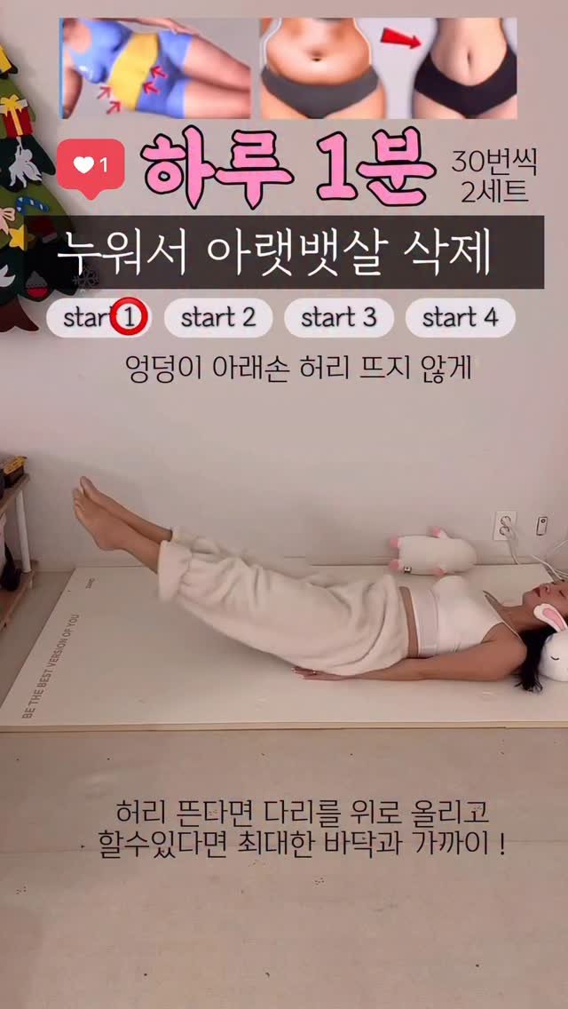 rinjoo__ 게시물 이미지: 누워있는데 배가 볼록하다면 시작해보자 !!!
아랫뱃살 쏙 빠지는 4동작🔥

⚠️허리...