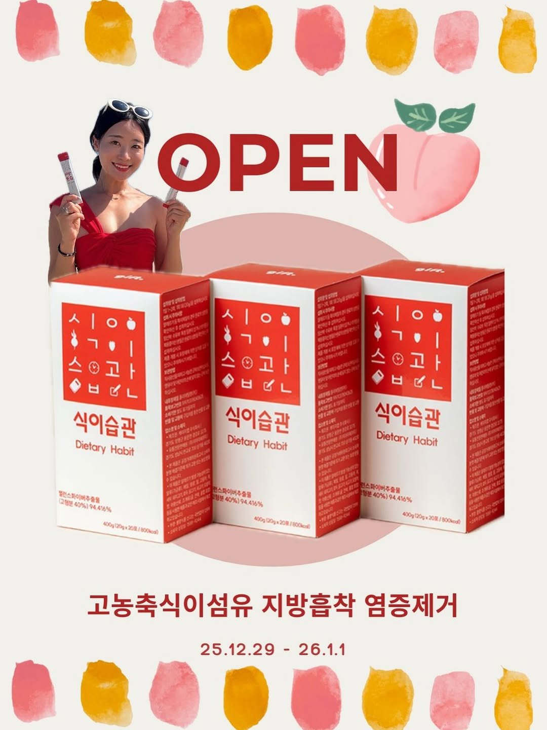 Photo by 린쥬하니  |  하루1분 바디리셋 on December 28, 2025. May be an image of ‎medicine and ‎text that says '‎OPEN - 人 ٥ 식이습관 Dietary Habit ר 고 ㅂ 식이습관 Dietary Habit 식이습관 Dietary Habit 고형분 일런스화이버추출물 40%)94.416% 40002+208./900 800keal) 스파이버추출홀 40%)94.416% 4416% 400g00g+208.1800od 800kcll 스화이비추출럴 40%)9 0%)94.416% 4.416% 400g(20g＊.20座 20度 800kal 고농축식이섬유 지방흡착 염증제거 25.12.29- 26.1.1‎'‎‎.