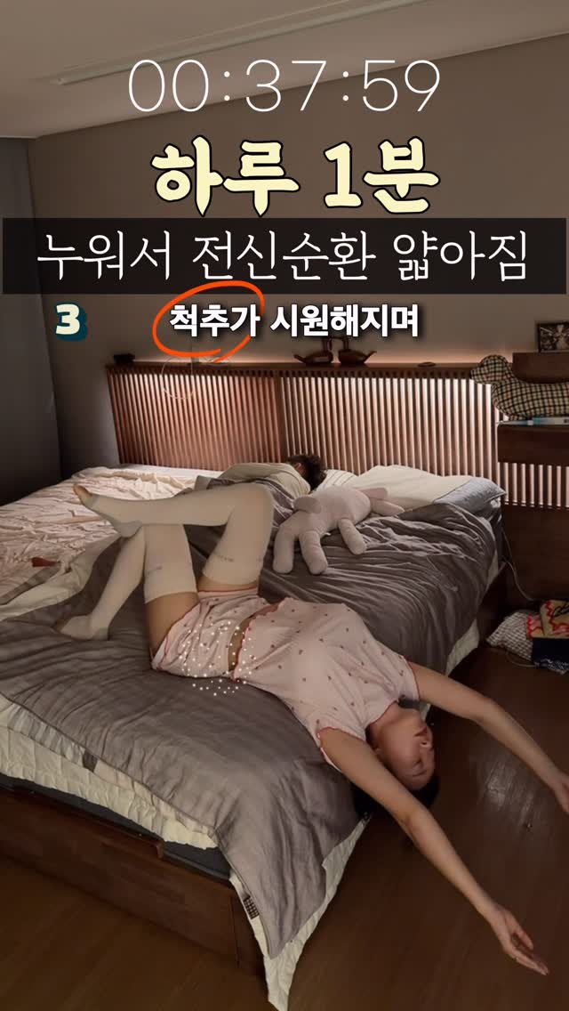 rinjoo__ 게시물 이미지: 자러 들어가면서 이 릴스를 봤다면
오늘 굳었던 몸이 시원하게 펴지면서
전신순환되며...