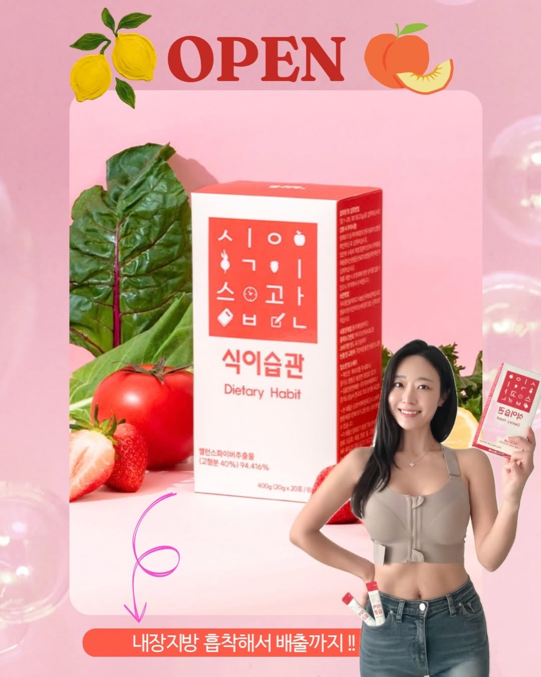 Photo by 린쥬하니  |  하루1분 바디리셋 on February 13, 2026. May be an image of medicine, juice and text that says 'OPEN 고 식이습관 Dietary DietaryHabit Habit 밸런스 화이버 밸먼스화이버추출를 이버추 (소형분 40%) 40%)94.416 01量。 94 4.416% Nag FO Sepy 400g 00g(20g:20里/ 내장지방 흡착해서 내장쟈방흡착해서배출까지!! 배출까지!!'.