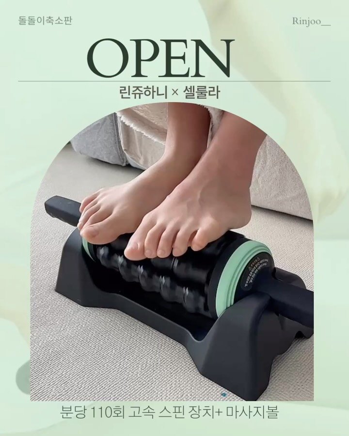 rinjoo__ 게시물 이미지: 돌돌이 축소판 셀룰라 10시땡 OPEN✅
그냥 올려 두기만해요 👍🏻
전신이 시원하게...