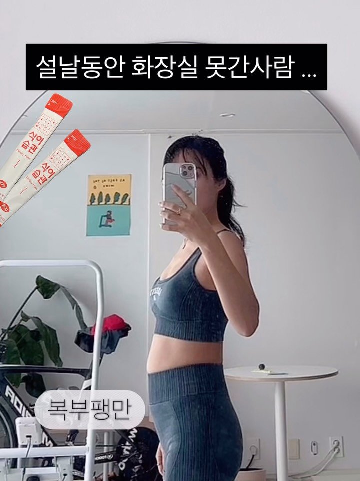 rinjoo__ 게시물 이미지: 설날동안 변비에 시달린분 😱
여행가면 화장실 못가는분 😱
가스차고 복부팽만 있는분...