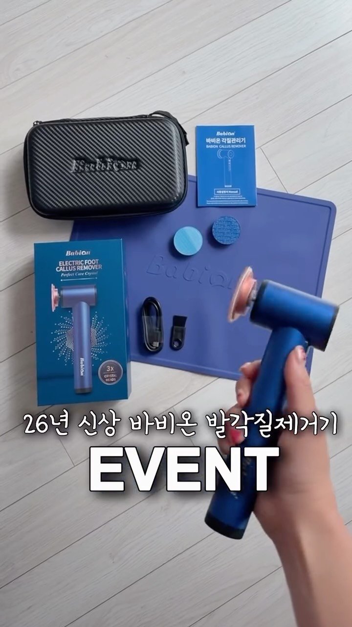 rinjoo__ 게시물 이미지: 26년신상 바비온 발각질제거기 오픈전 EVENT💙

여러분 여러분 !!!!
여름...