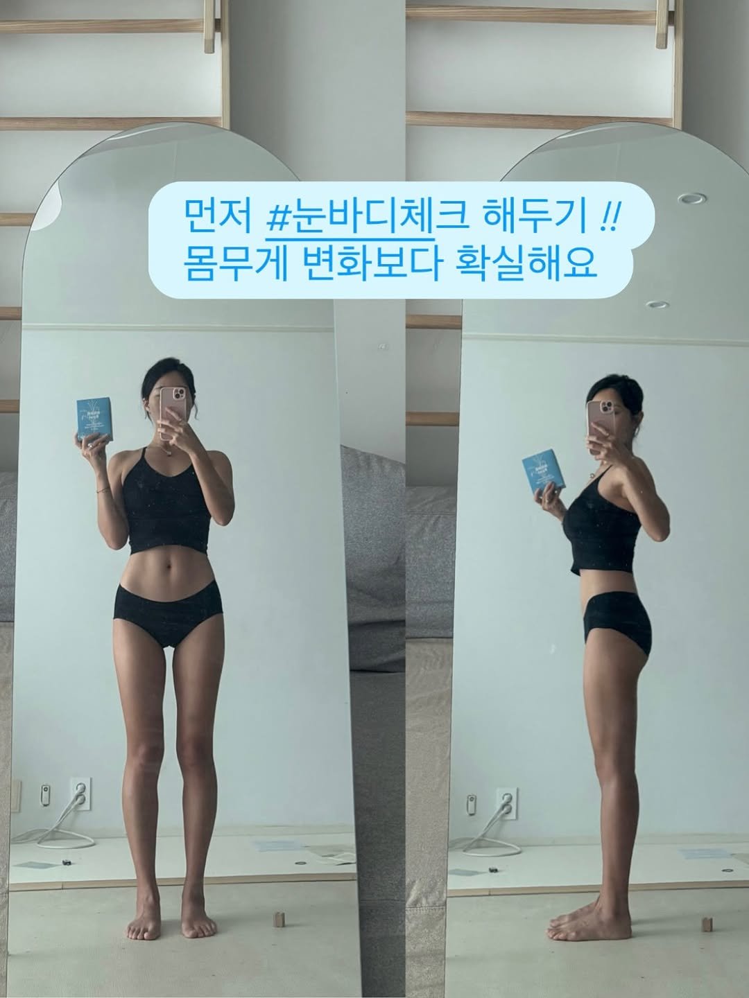 Photo by 린쥬  |  살이 빠질수 밖에 없는 하루 on November 10, 2025. May be an image of text that says '먼저 #눈바디체크 해두기!! 몸무게 변화보다 확실해요'.