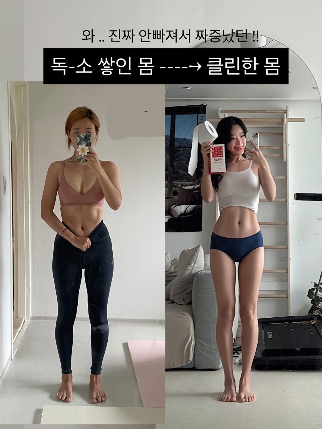 Photo by 린쥬하니  |  하루1분 바디리셋 on February 16, 2026. May be an image of text that says '와.. 진짜 안빠져서 짜증났던!! 독-소 독-소쌓인몸----- 소 쌓인 몸 ---→ 클린한 몸 5AT SIn'.