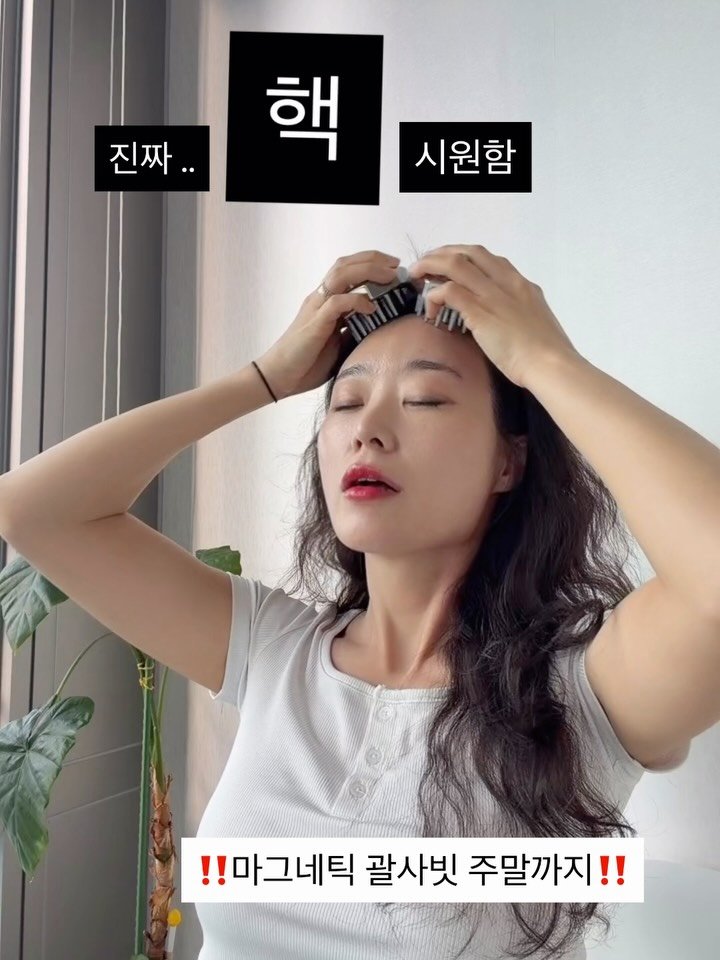 rinjoo__ 게시물 이미지: 진짜 .. 빗기만 했는데 두통 싹 사라짐✨
내 머리가 얼마나 묵직했는지...