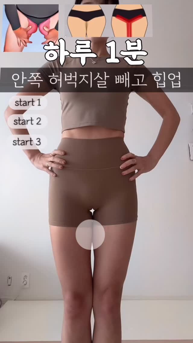 rinjoo__ 게시물 이미지: 안쪽허벅지살 무조껀 빠지는 3동작‼️
허벅지 언제 떨어지나 했는데 떨어졌어요...