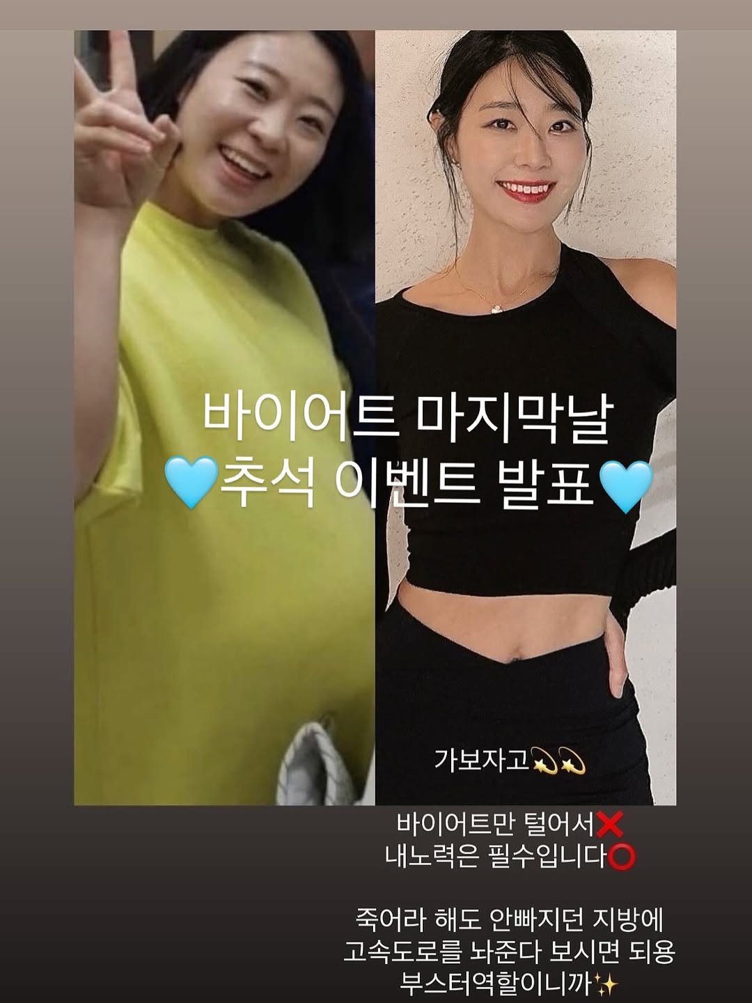 #바이어트 추석이벤트 먼저 발표 할께요🩵
후기 잘 써주시는분들 한박스 더 보내릴께요 !!
소통 해주시는 분들 사랑합니다😆

바이어트 식후에 1포씩 하루 최대3포
술 먹는날엔 먹지말고 다음날 어침먹고 먹어요✔️

위😂고😂비 도 맞기만 해서 안빠지고
속이 울렁거려서 못먹게 해주는거라
결국 끊고 먹으면 확 찌자나요🫠
살이 안찌는 습관으로 바꾸는건 필수고
바이어트가 덜먹게 도와주고 빨리 빠지게 해줄꺼예요

저도 추석때 여행가서 맛있게 먹을예정이라
월화수목 급빠 할껀데 같이해요 🩵

DM으로 성함 연락처 주소 보내주세요👍🏻
@hun_yun_bin
@h_eunjiii
@ssunyekim
@euri1123
@leeeunji514
@Su_d_8
@yykkhhh
@coco_binny
@__19042212 
@i_2rabbits

🩵바이어트로 추석방어 잘하고 쫙 빼봅시다🩵
다음공구는 12월예정 오늘 마지막날 〰️