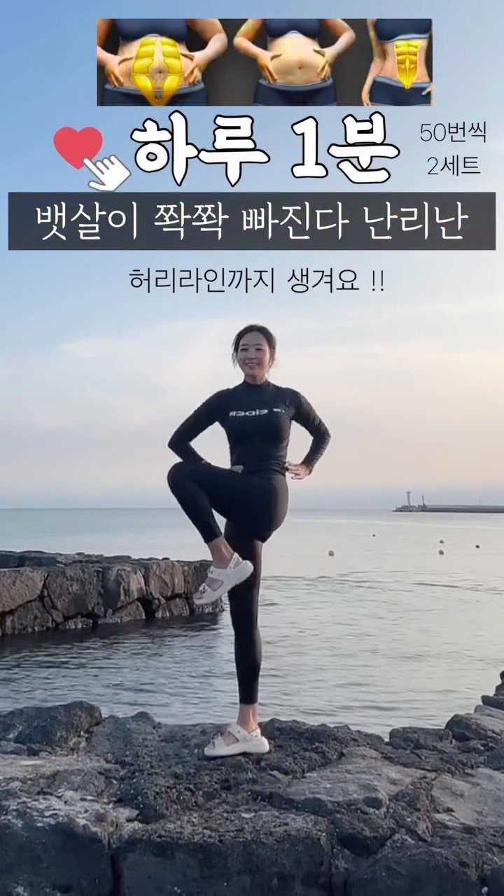 rinjoo__ 게시물 이미지: 뱃살이 쫙쫙 빠진다 난리난‼️
딱 100번만 해봐도 느낌 딱 올꺼예요 👍🏻
변비있는...