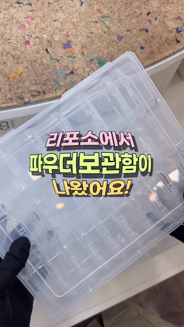 riposonail_official 게시물 이미지: ⠀ 
큰 파우더도! 작은 파우더도! 깰-꼼 하게 정리할 수 있는...