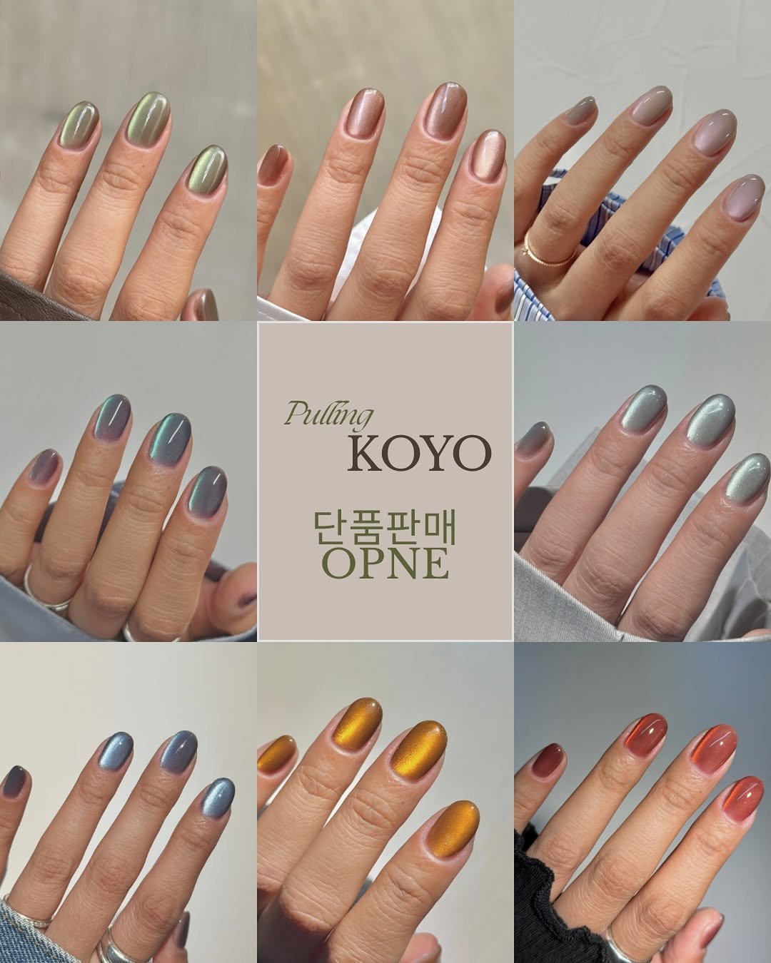 Photo by riposò official on December 24, 2025. May be an image of one or more people, fingernails and text that says '0 Pulling KOYO 단품판매 E Mi'.