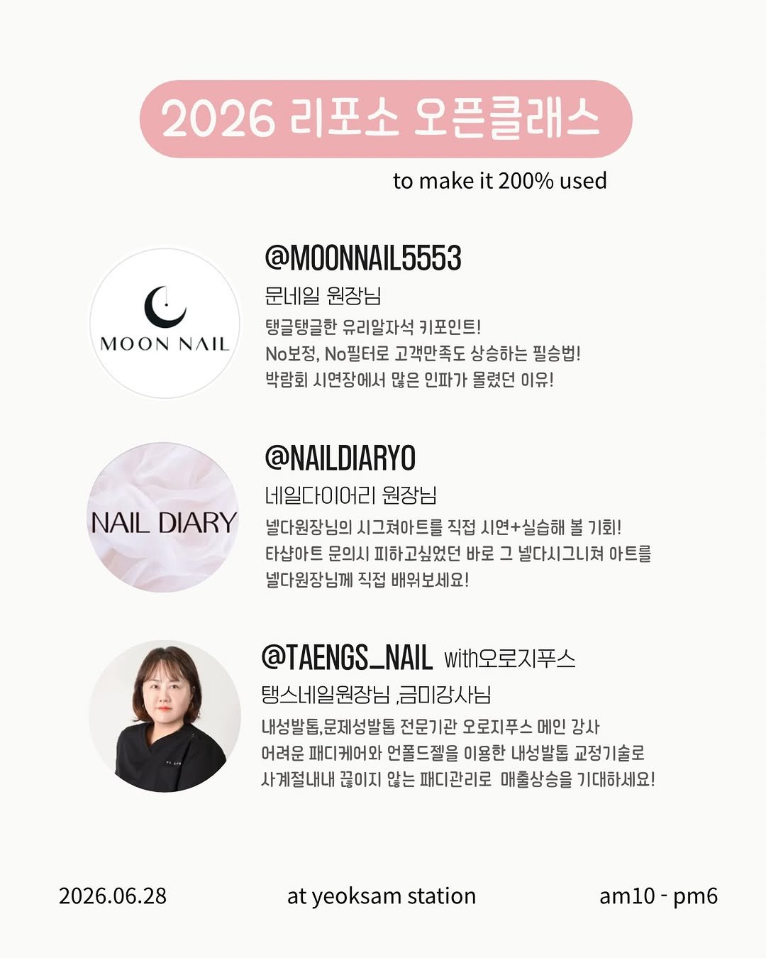 riposonail_official 게시물 이미지: 𝚛 𝚒 𝚙 𝚘 𝚜 𝚘 . 𝚗 𝚊 𝚒 𝚕
 
🖍️ 2026 리포소 오픈 클래스 in...