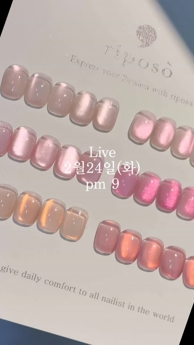 riposonail_official 게시물 이미지: ᴘɪɴᴋ ᴍᴏᴏᴅ ʟɪᴠᴇ
 
풀링 핑크무드 출시 라이브 방송 안내🔊
2월...