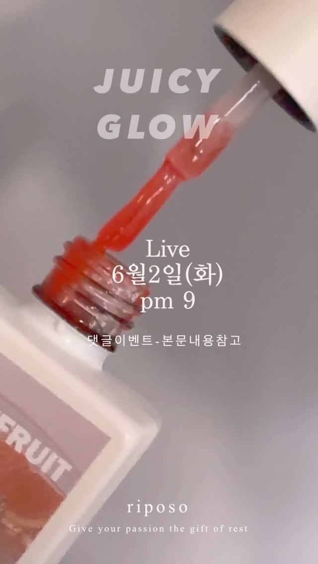 riposonail_official 게시물 이미지: 🍓🍒🍑 𝐋𝐈𝐕𝐄 🍓🍒🍑
 
신상 라이브 방송 공지!
바른듯 안바른듯 물먹 논와이프...
