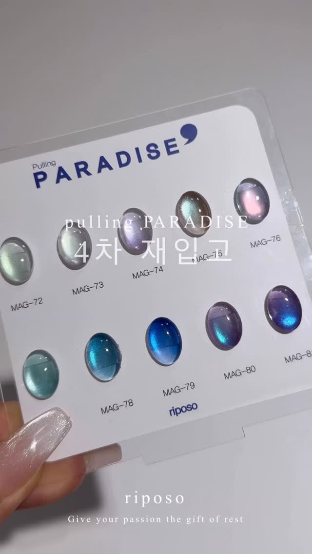 riposonail_official 게시물 이미지: 𝚛 𝚒 𝚙 𝚘 𝚜 𝚘 . 𝚗 𝚊 𝚒 𝚕
 
🫟 pulling paradise 4차...