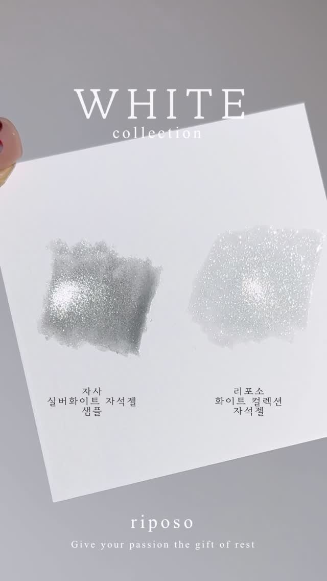 riposonail_official 게시물 이미지: WIHTE ᴄᴏʟʟᴇᴄᴛɪᴏɴ
 
화이트 자석젤  4종 출시! 🤍
확실한 이 잿빛의...