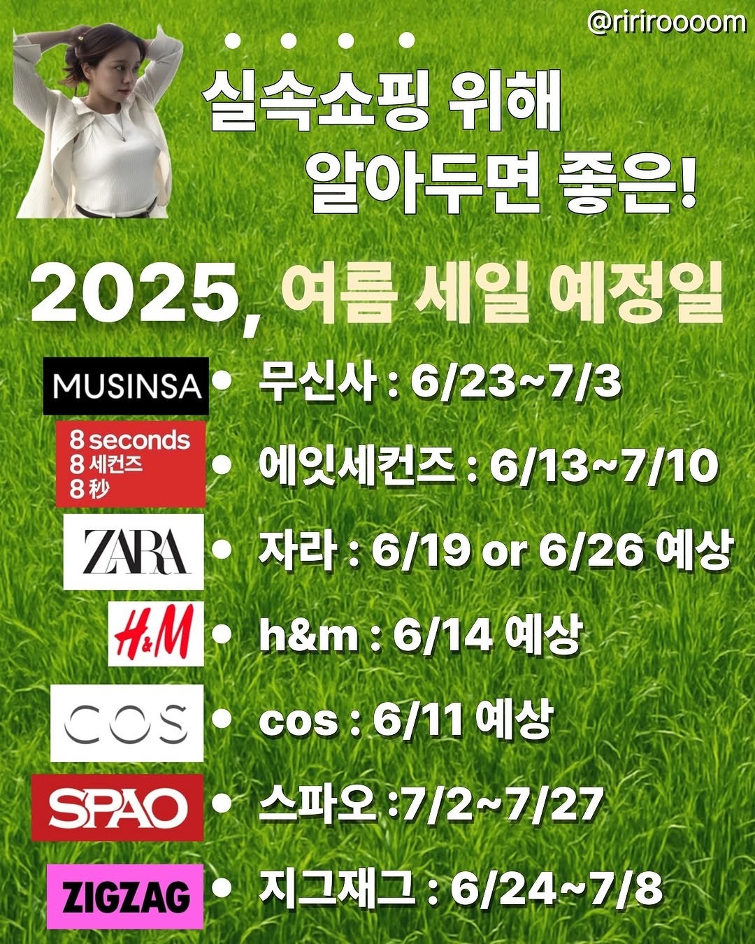 ririroooom 게시물 이미지: 알면 도움되는 패션브랜드 여름세일기간🗓️
저장, 공유 하시고 알뜰쇼핑 하세요⋆˚☆˖°⋆

#여름세일