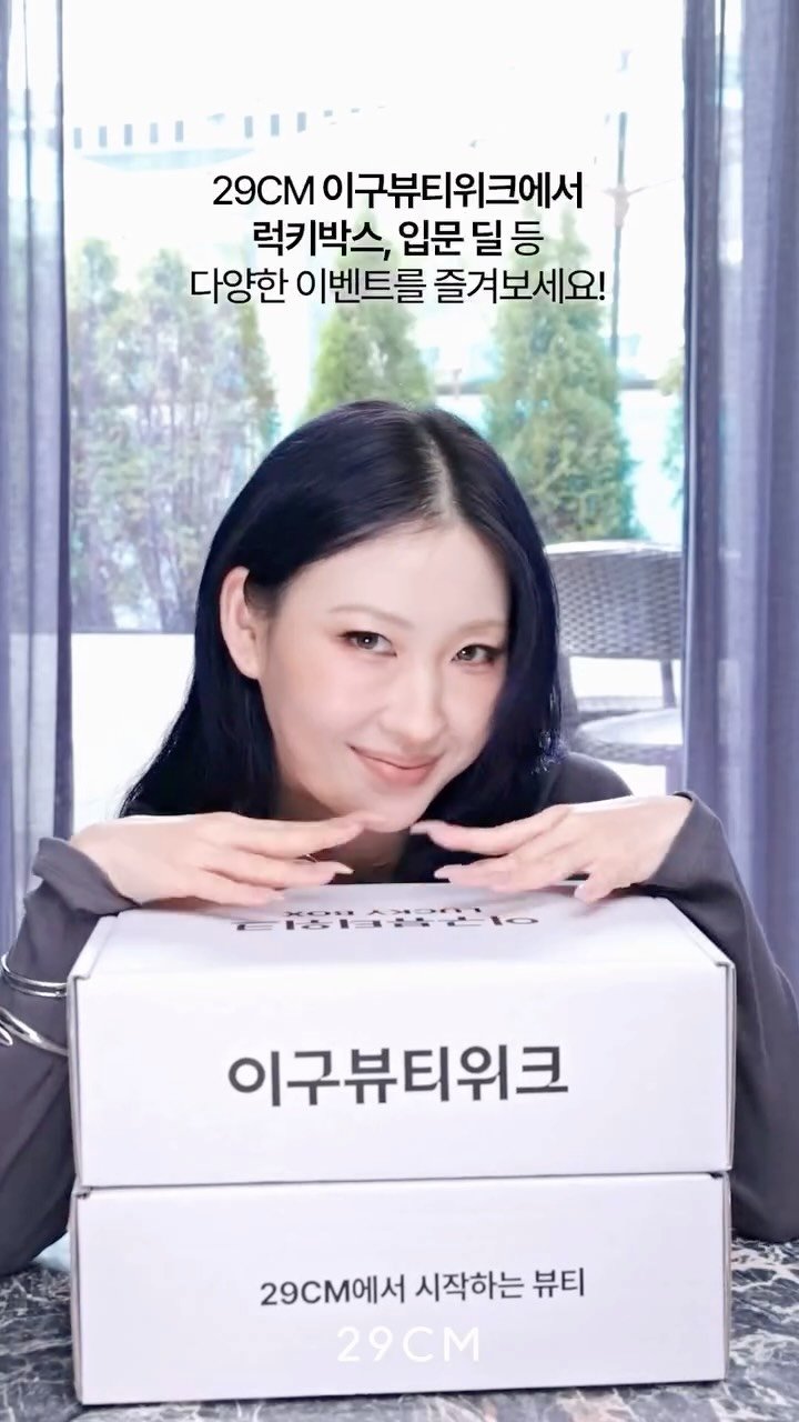 risabae_art 게시물 이미지: #광고 여러분! #이구뷰티위크 가 시작된다는 사실 알고 계세요?😮
🎁최대...