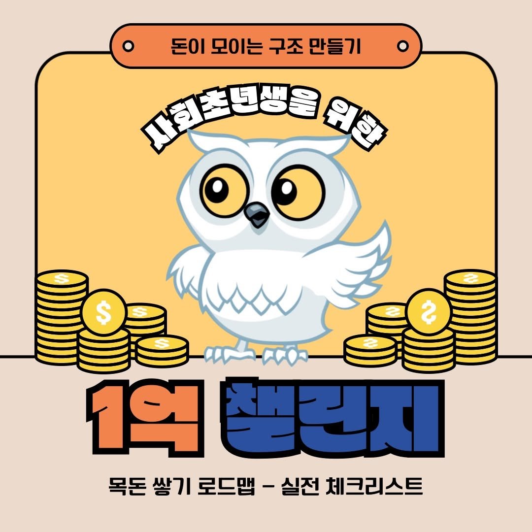 risklow0 게시물 이미지: 결혼자금, 내집마련, 노후 준비..

'어떻게든 되겠지' 하고 그만...
