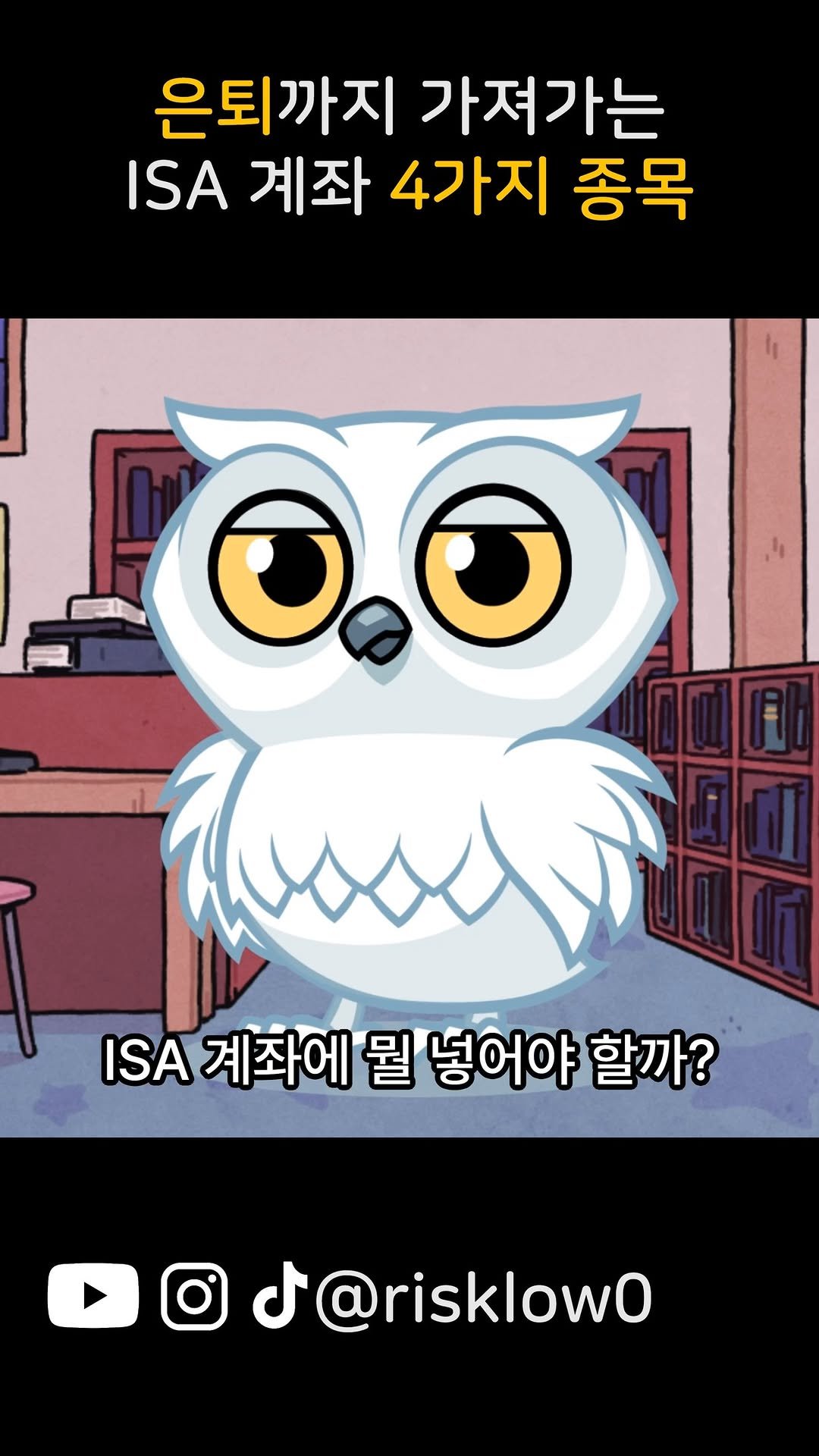 risklow0 게시물 이미지: 은퇴까지 가져가는 ISA 계좌 4가지 종목

*꼭 댓글 참고하기!

재테크 기초부터...