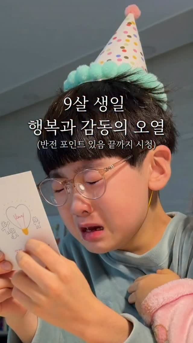 ritta__home 게시물 이미지: 🎂밤이 되어서야 터진 9살의 눈물 끝이 아니라.. 반전의 반전..
T 엄마는 너무...