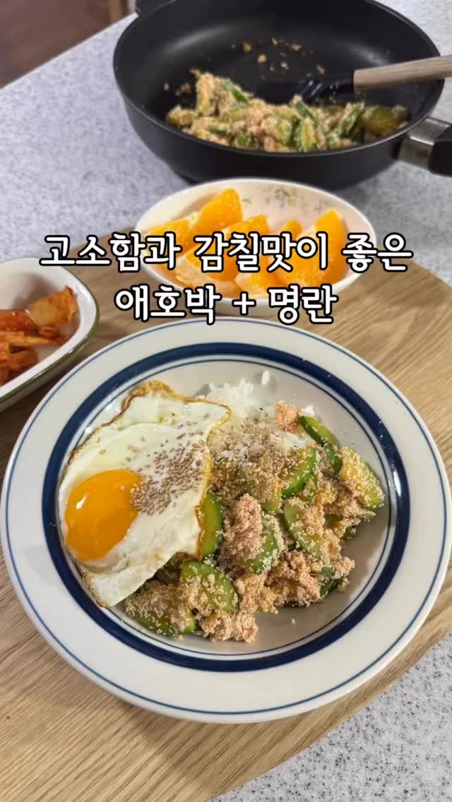 riwon_home 게시물 이미지: 이렇게 대충 넣고 볶아주기만 해도
맛있는 덮밥 하나를 만들어주니
그래서 명란은...