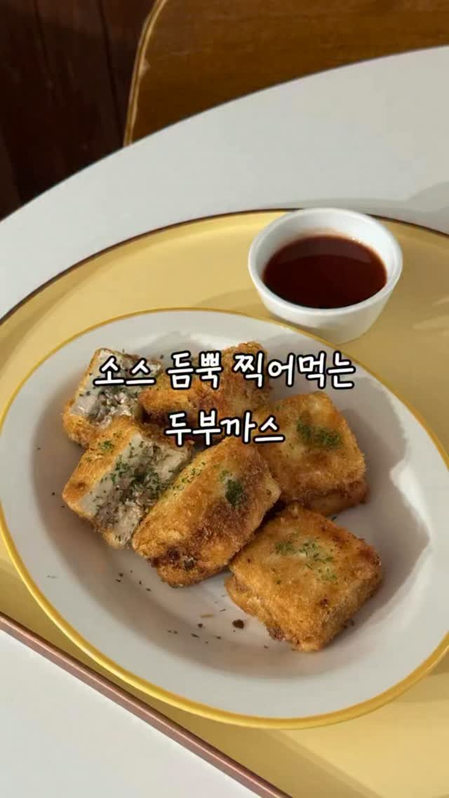 riwon_home 게시물 이미지: 두부가 이렇게 맛있을수 있어요!
이건 간식으로도 좋고 식사대용으로도...