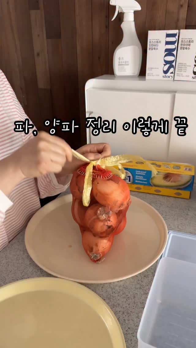 riwon_home 게시물 이미지: 파랑 양파는 사오면 바로 이렇게 정리 해둬야
밥하기도 훨씬 수월하고
양파, 파도...