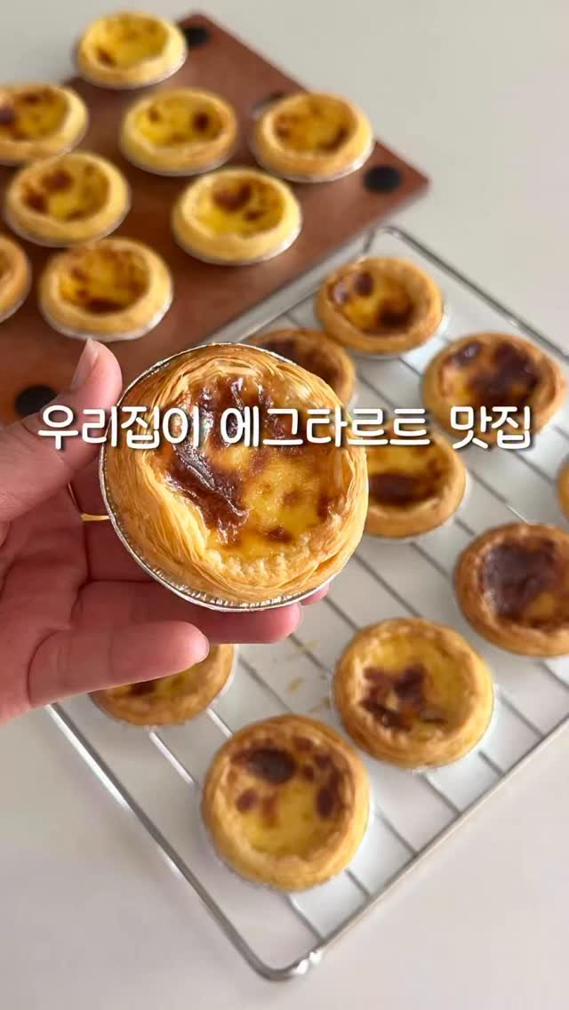 riwon_home 게시물 이미지: 아니, 
이거 파는 에그타르트 저리가라예요🤭
가격도 완전 👍👍
1개 800원도...