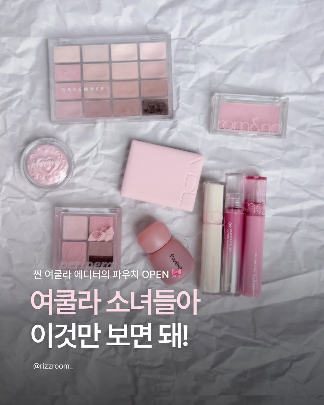 rizzroom_ 게시물 이미지: [여쿨라 소녀들아 이것만 보면돼!]

여리여리하고 뽀얀 핑크빛 무드를...