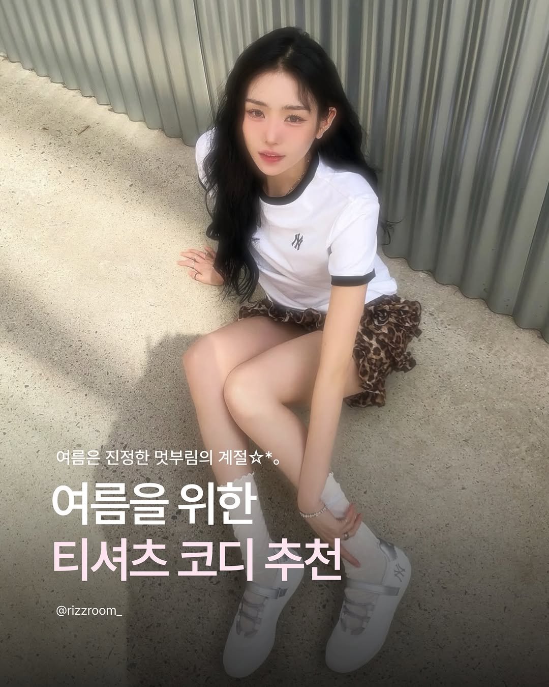 Photo shared by 리즈룸ㅣRIZZROOM Magazine on April 25, 2026 tagging @mlbkorea, and @zizizizizizizil. May be an image of text that says 'M 여름은 진정한 멋부림의 계절* 여름을 위한 티셔츠 코디 츠코디추천 추천 @rizzroom_'.