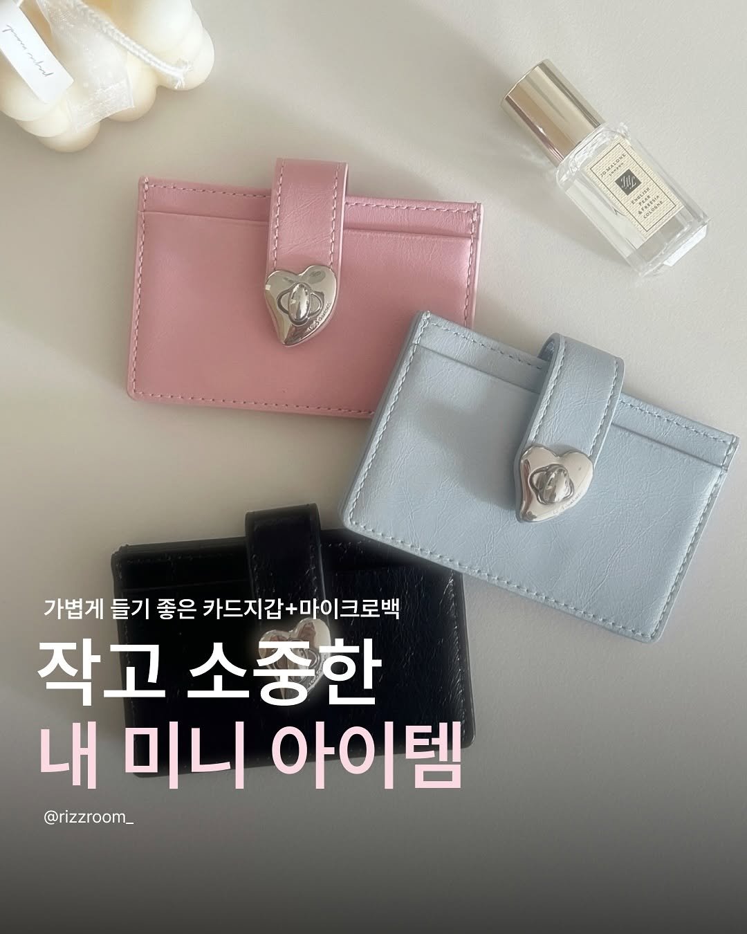Photo shared by 리즈룸ㅣ매력적인 패션•코디•트렌드 on September 26, 2025 tagging @louisquatorze_official. May be an image of text that says 'A KODGM 가볍게 들기 좋은 카드지갑 카드지갑+마이크로백 작고 소중한 내 미니 아이템 @rizzroom_'.