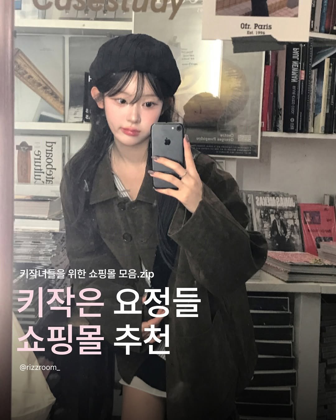 Photo by 리즈룸ㅣ매력적인 패션•코디•트렌드 on September 14, 2025. May be an image of 1 person, hair and text.