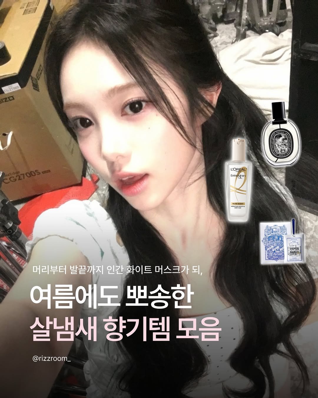 rizzroom_ 게시물 이미지: [여름에도 뽀송한 살냄새 향기템 모음] #광고

점점 더워지는 날씨, 꿉꿉함은...