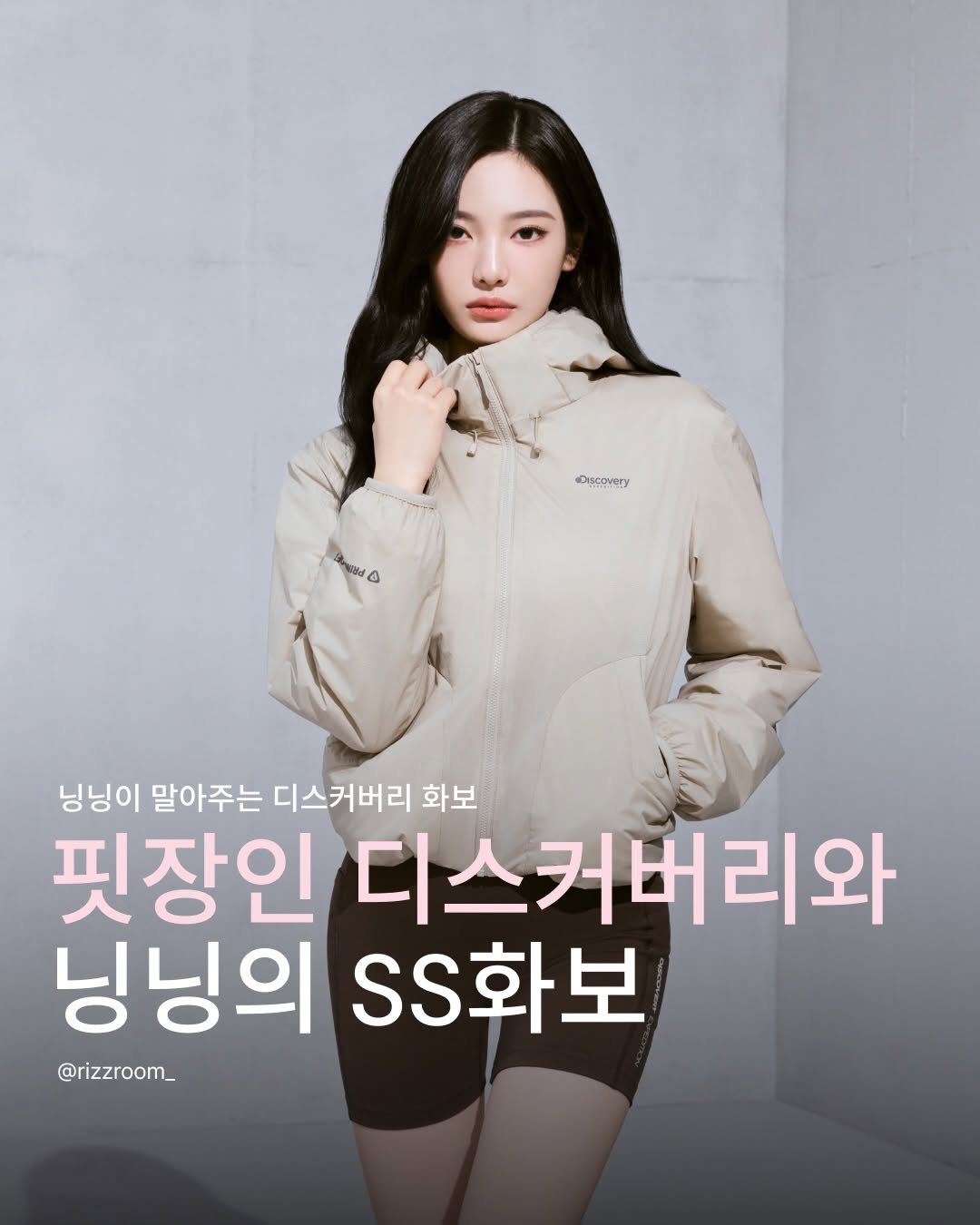 Photo shared by 리즈룸ㅣRIZZROOM Magazine on February 17, 2026 tagging @discoveryexpedition_kr, and @imnotningning. May be an image of text that says '«AHcpyery Prsty มิช A 닝닝이 말아주는 디스커버리 화보 핏장인 스다스커버리와 디 핏장인디스커버 닝닝의 .S화보 @rizzroom_'.