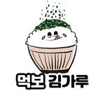 mukbo_kimgaru 프로필 사진