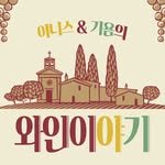 winebrothersyt 프로필 사진