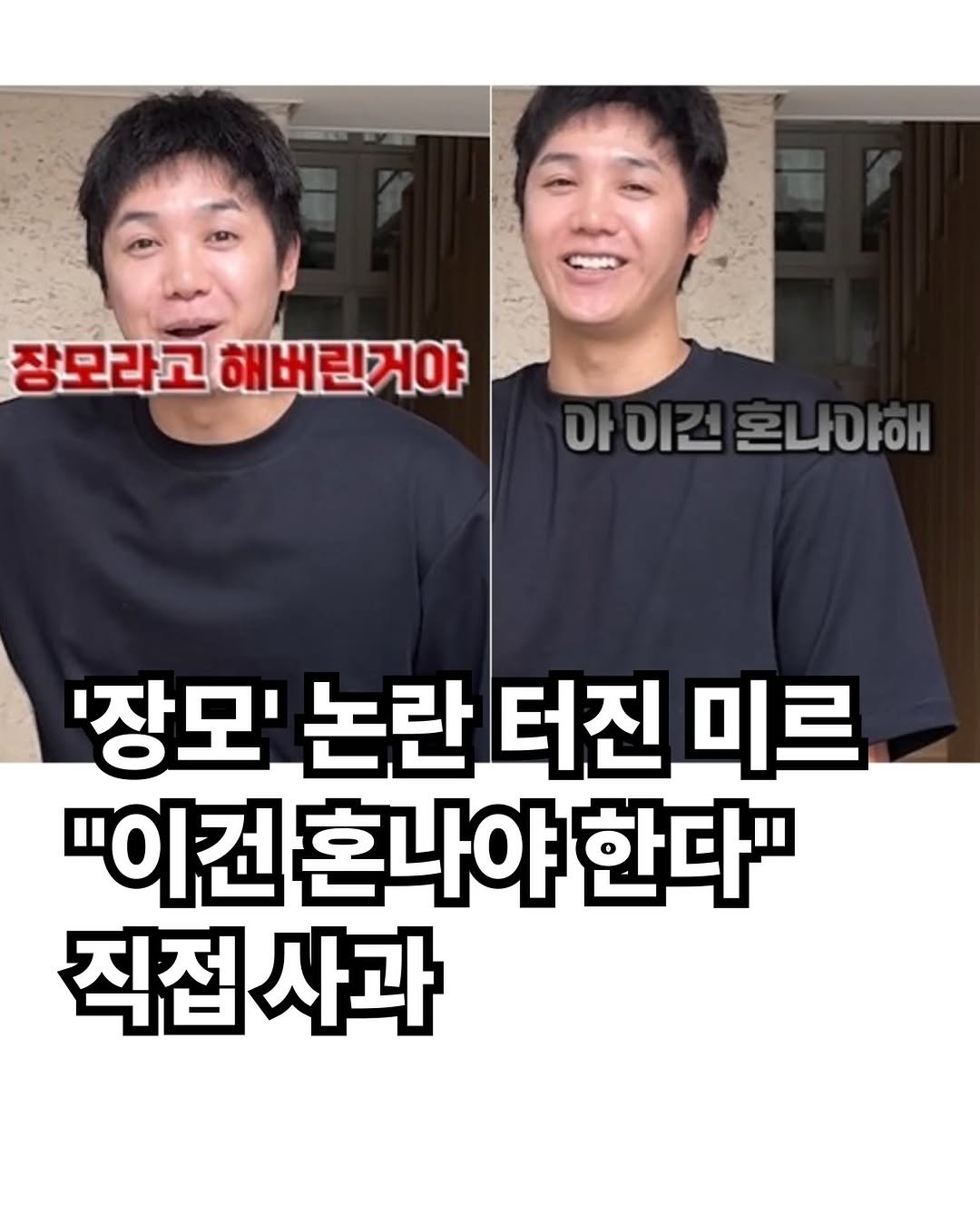 rkenrgksgodqhr7 게시물 이미지: 미르가 최근 불거진 ‘장모’ 호칭 논란에 대해 직접 해명했습니다.

미르는 가족...